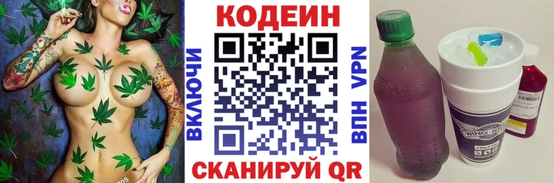 Codein напиток Lean (лин)  Шимановск 